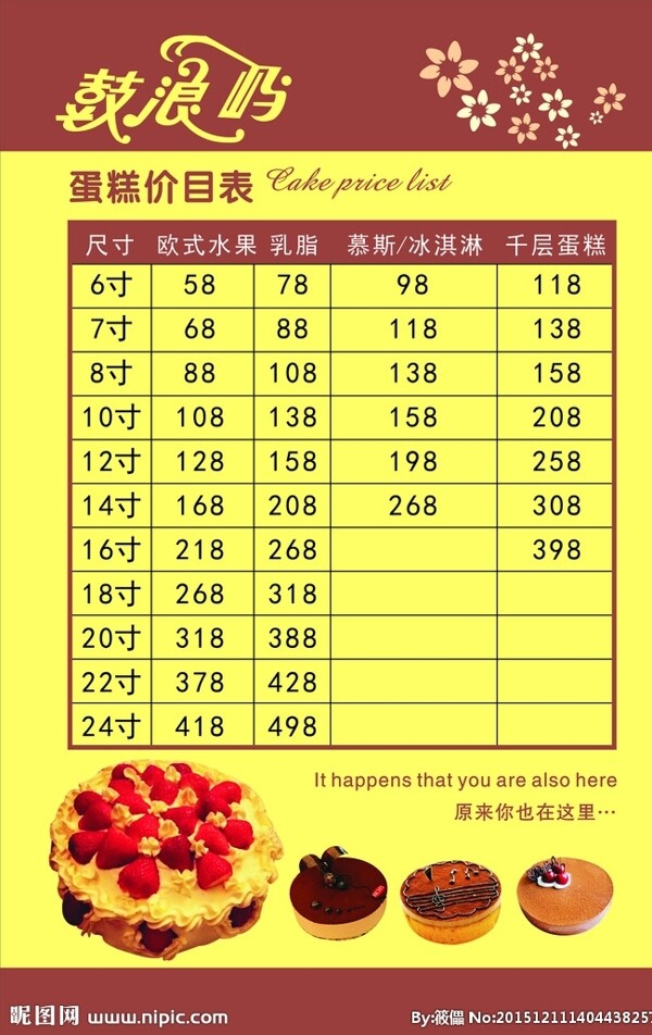 蛋糕店價目表