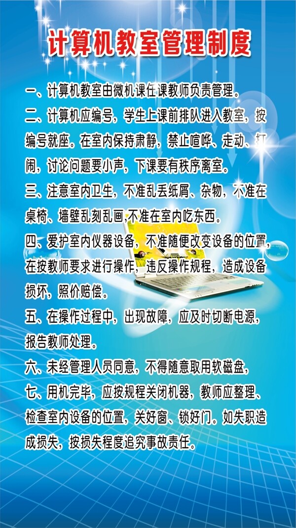 微機室制度