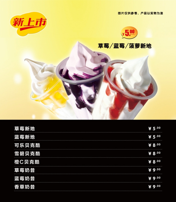 圣代燈箱片圖片