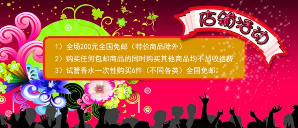 淘寶店鋪活動(dòng)促銷海報(bào)