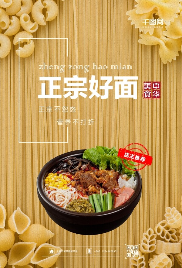 面食美食平面海報