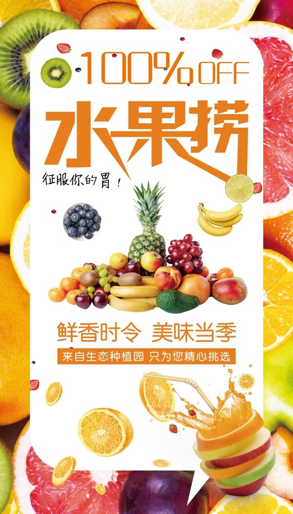 水果撈海報