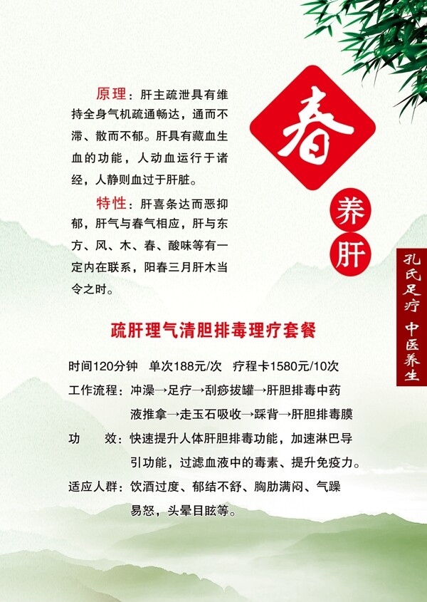 春養(yǎng)肝圖片