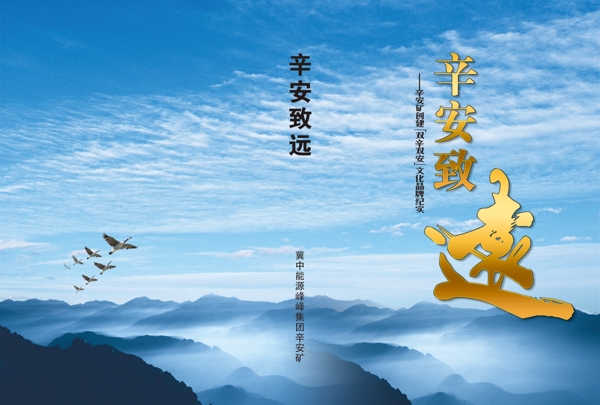 辛安致遠(yuǎn)