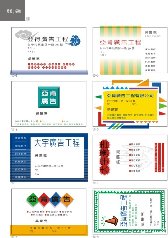 廣告公司名片