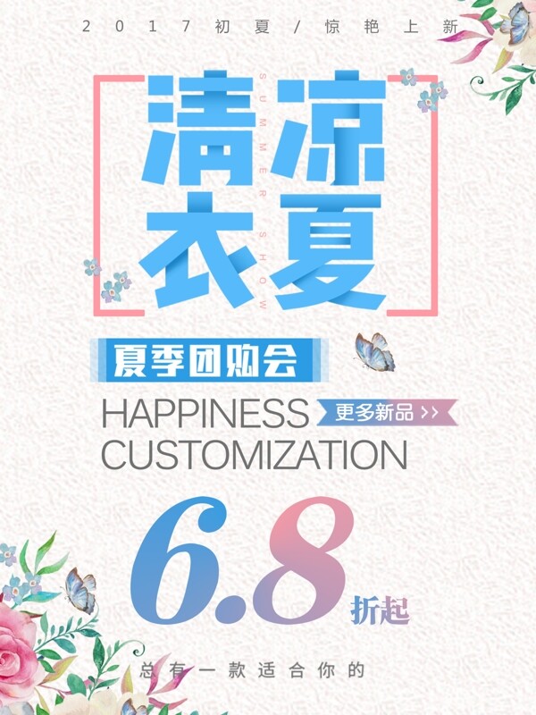 夏日新品促銷簡約藍(lán)色商業(yè)海報設(shè)計模板