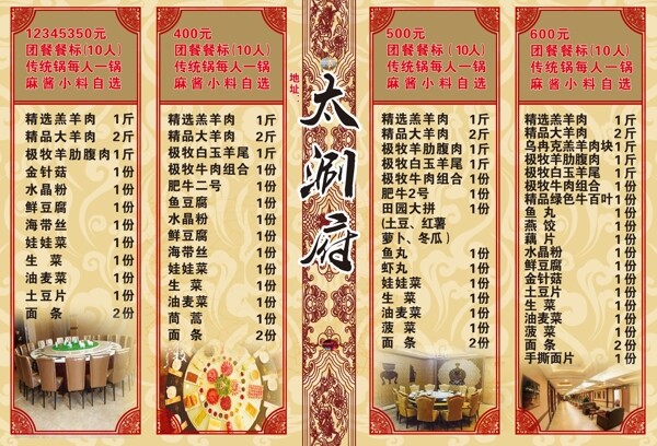 涮府