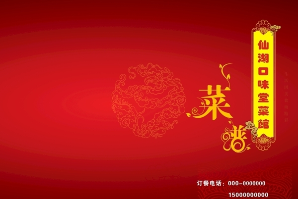 菜谱