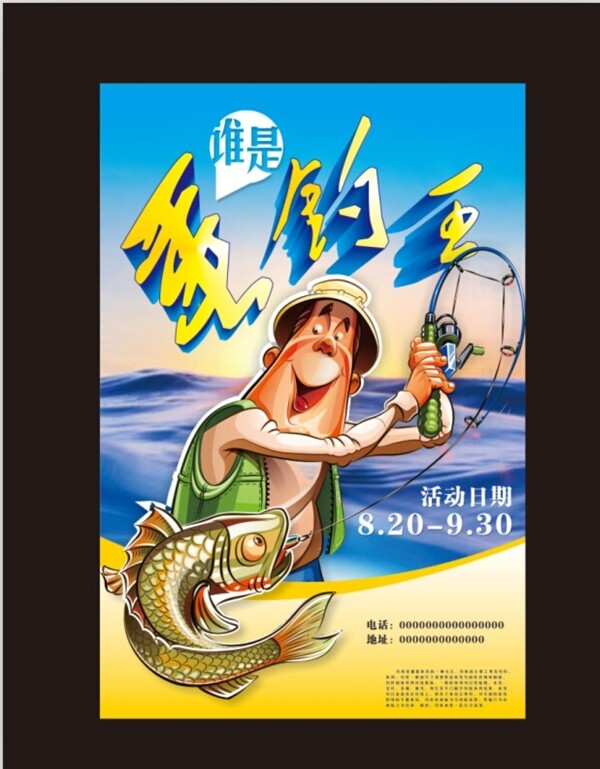 垂釣王圖片