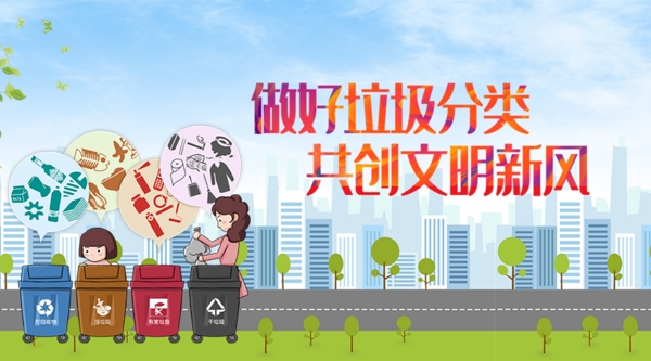 垃圾分類