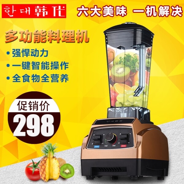 榨汁機