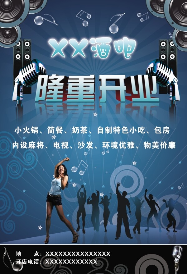 酒吧宣傳單圖片