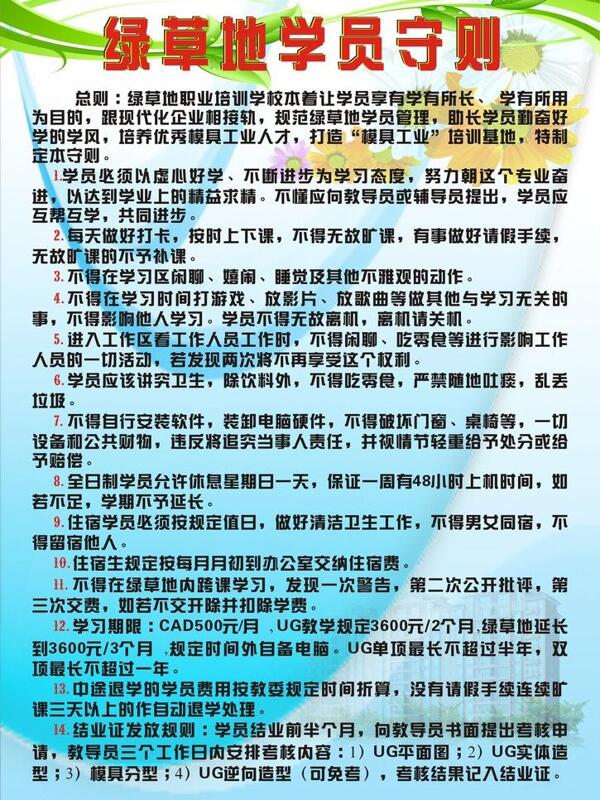 學(xué)員守則圖片