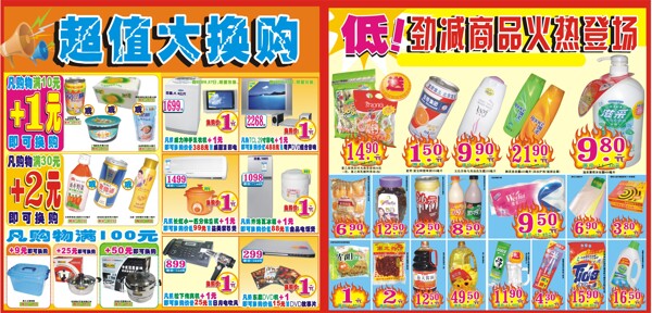 百貨宣傳單模版