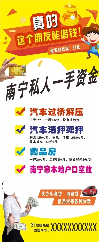 信貸X展架