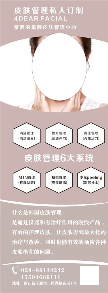 韓國皮膚管理易拉寶