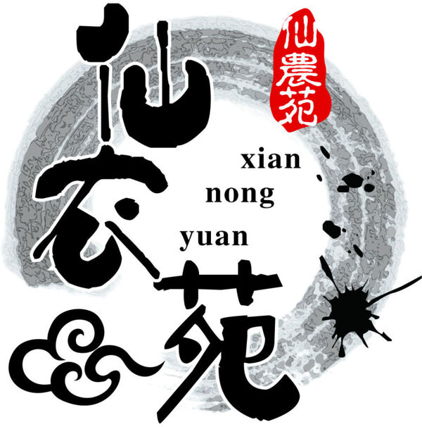 logo仙农苑