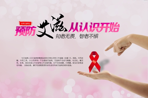艾滋病公益广告艾滋两性
