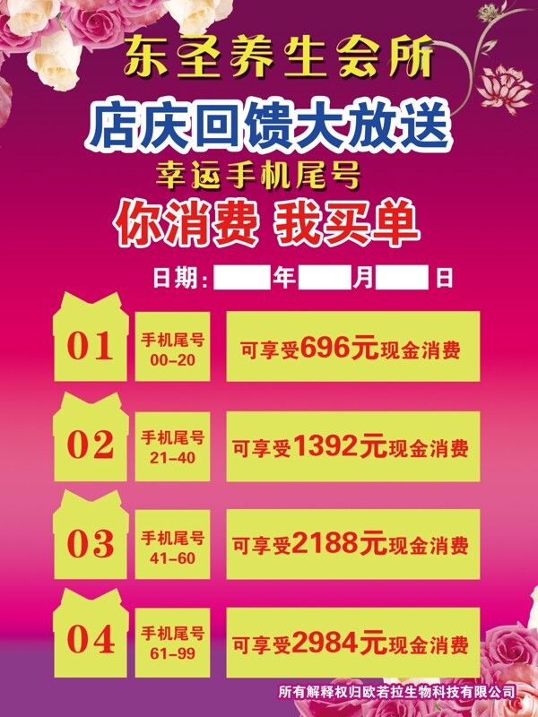 美容美體養(yǎng)生會所傳單