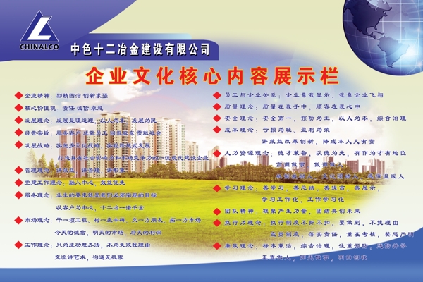 中色十二冶金建設(shè)展板圖片