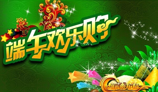端午海報(bào)