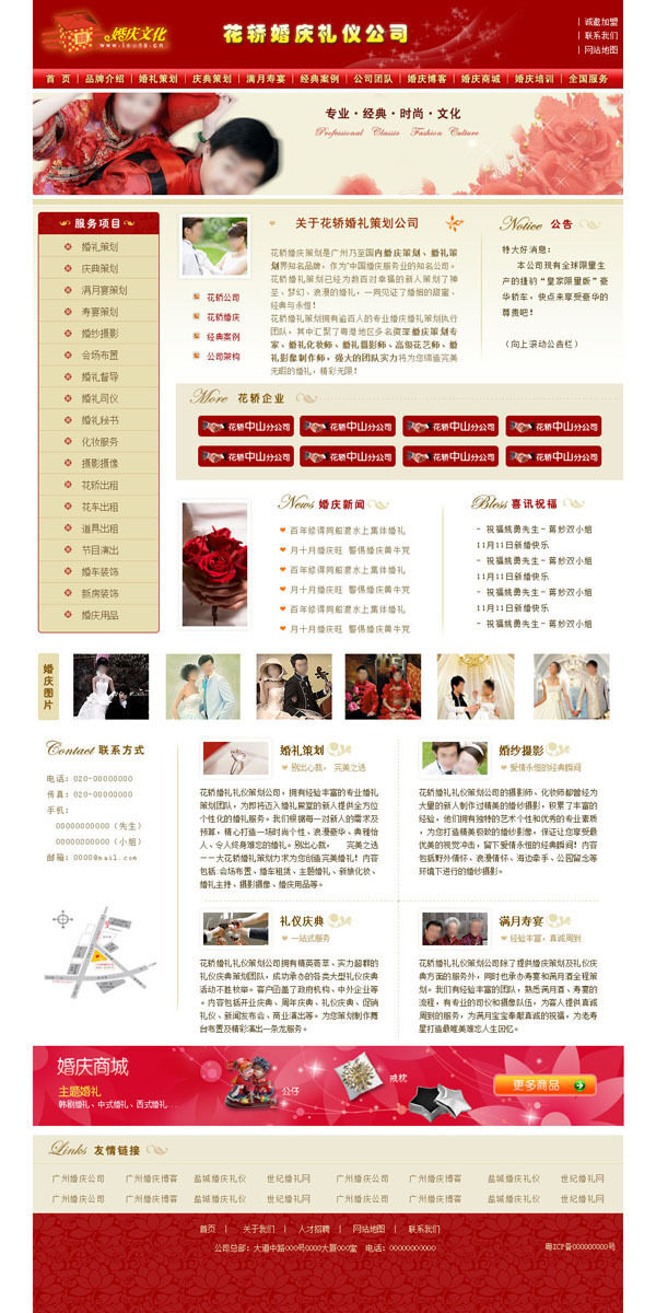 婚庆礼仪服务公司网站模板
