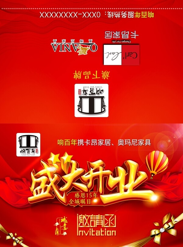 開業(yè)邀請(qǐng)函