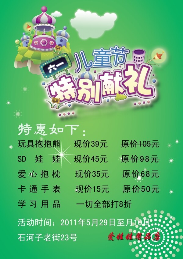 文具店宣傳單圖片
