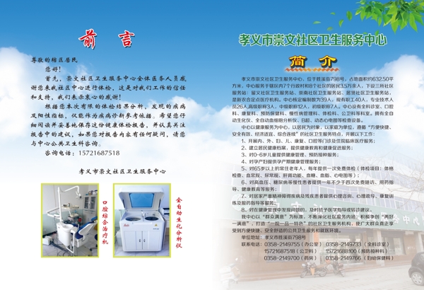 醫(yī)院簡介