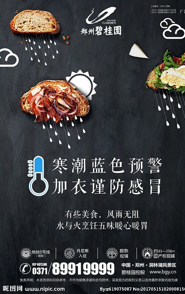 美食節(jié)天氣提醒