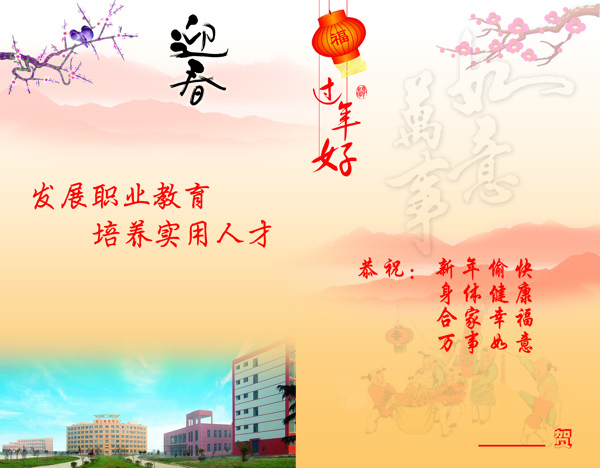 过年好图片