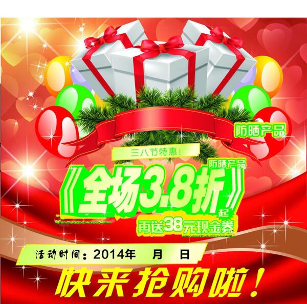 三八節(jié)特惠圖片