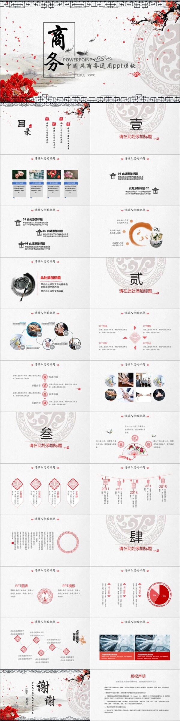 2019粉色中國風(fēng)工作匯報PPT