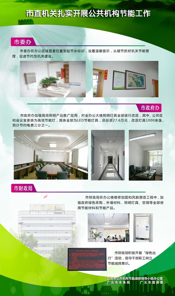 低碳節(jié)能宣傳展板圖片