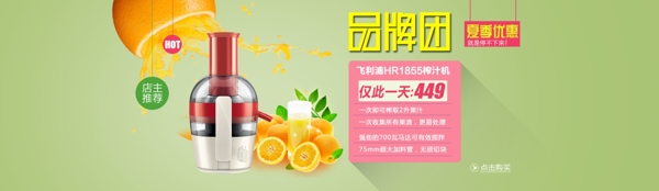 淘寶天貓首頁(yè)P(yáng)SD海報(bào)榨汁機(jī)