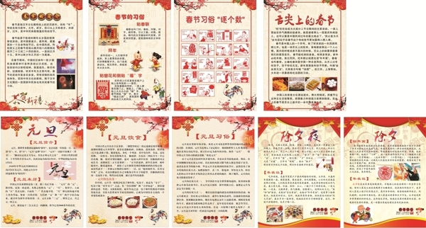 春节展板