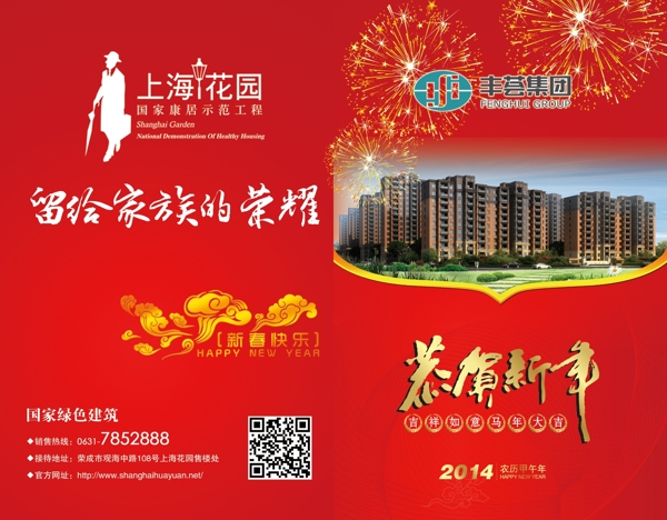 恭賀新年賀卡