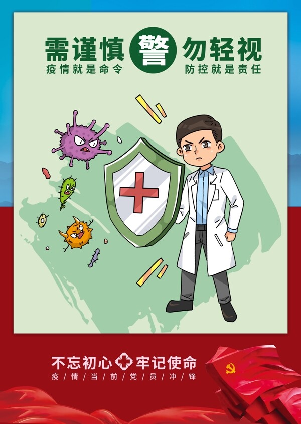 疫情海报新型冠状病毒冠状病