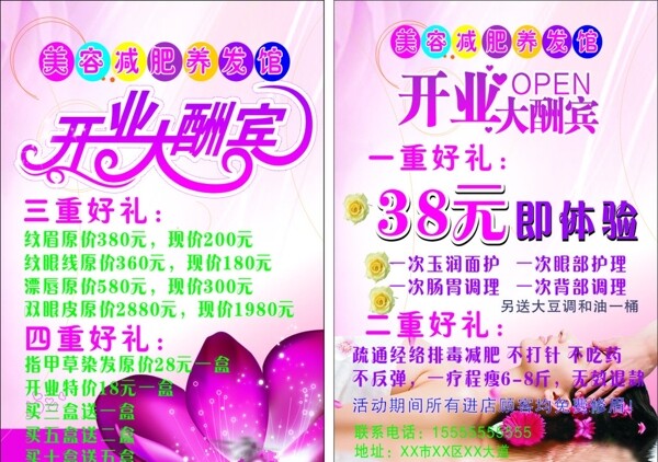 美容店宣傳頁