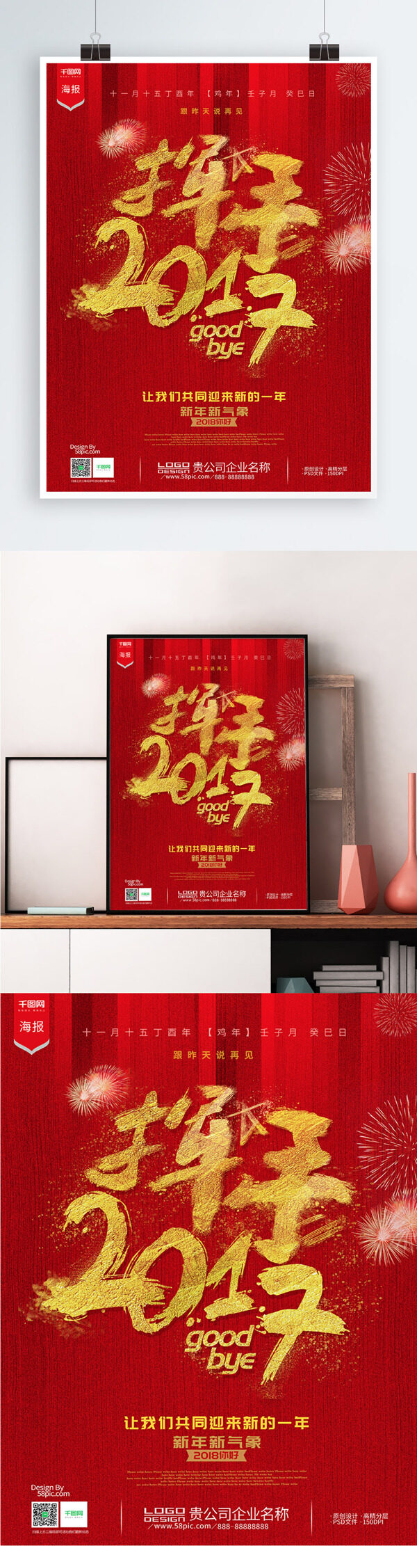 紅色金黃創(chuàng)意字體再見(jiàn)2017
