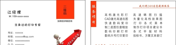 圖文廣告名片