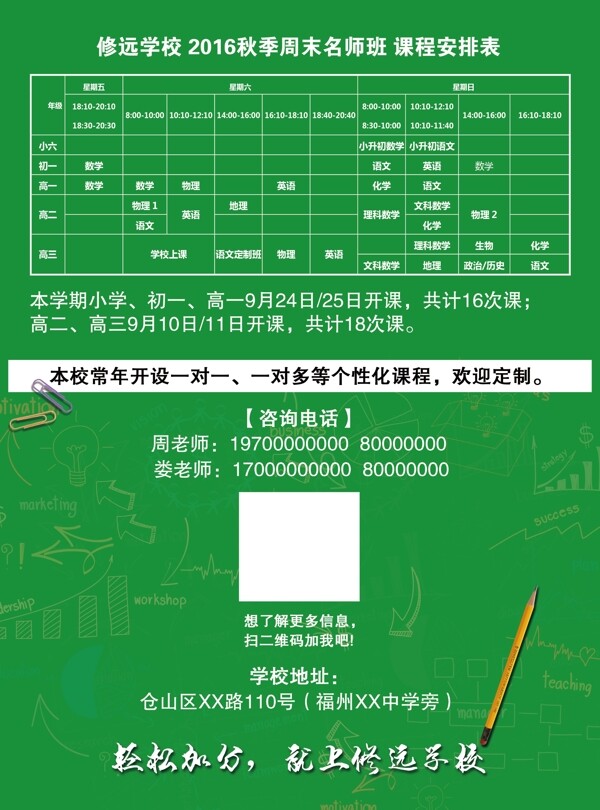 培訓(xùn)機(jī)構(gòu)招生單頁(yè)