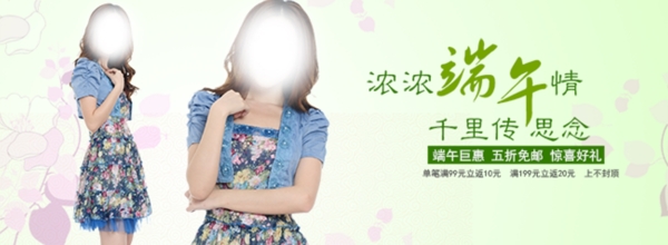 端午節(jié)女裝海報設(shè)計