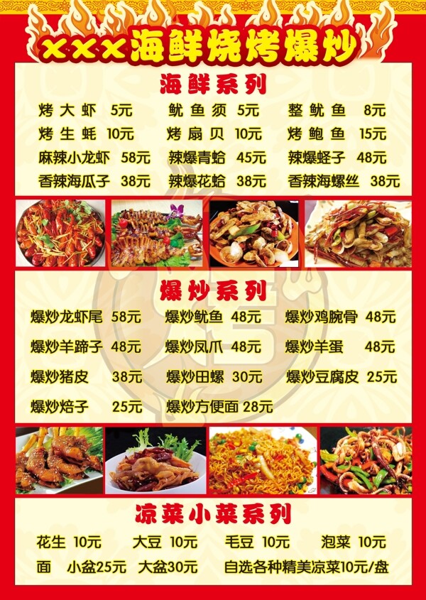 燒烤菜單