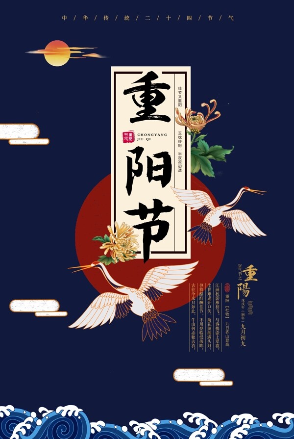 重陽節(jié)海報(bào)