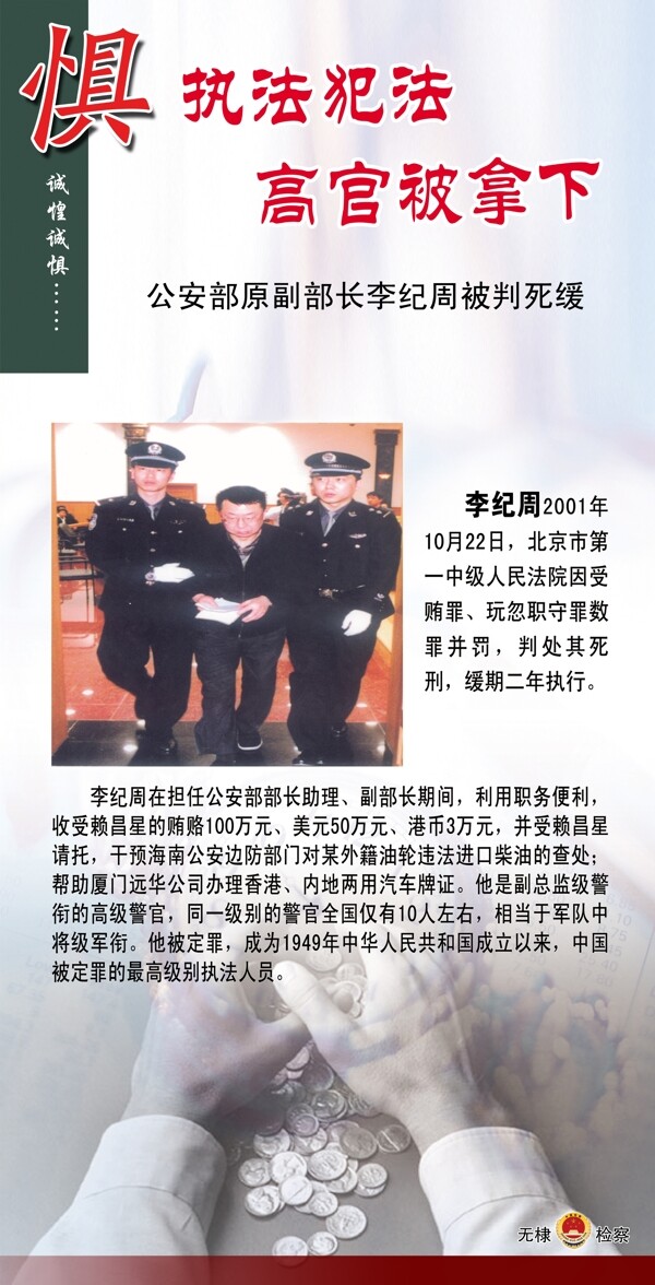反腐倡廉圖片