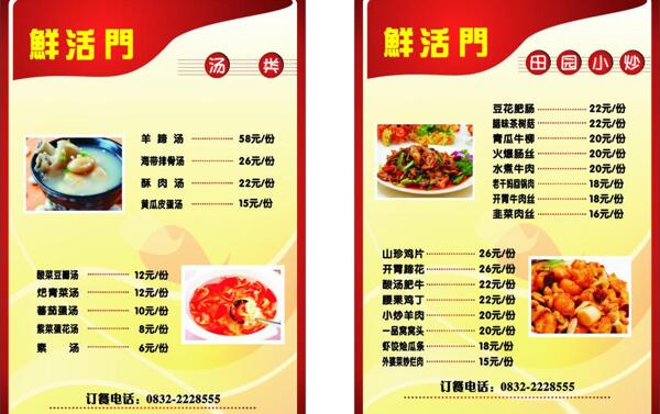 餐廳菜單圖片