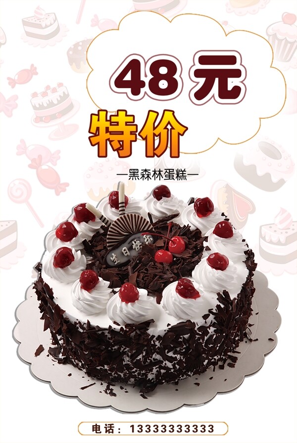 森林蛋糕海報