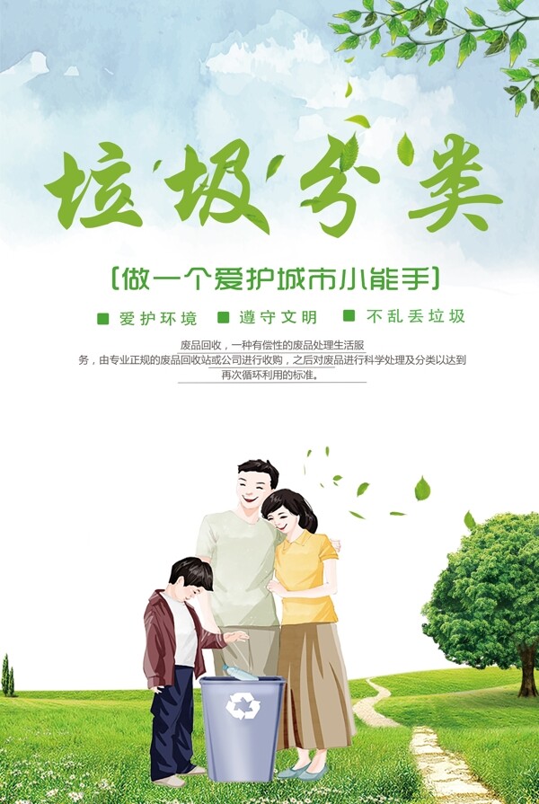 垃圾分類