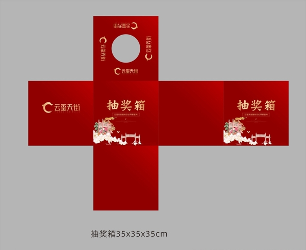 抽獎箱